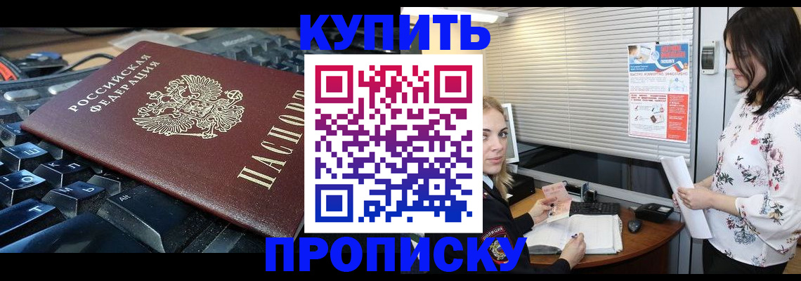 прописка гарантия в Невельске