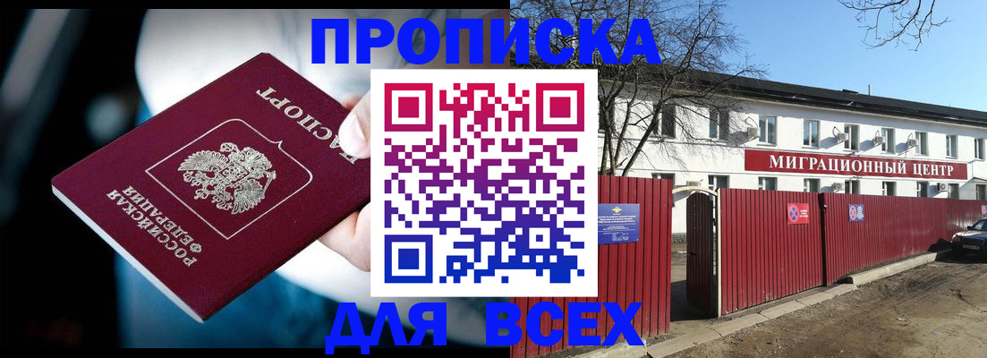 временная регистрация недорого в Невельске